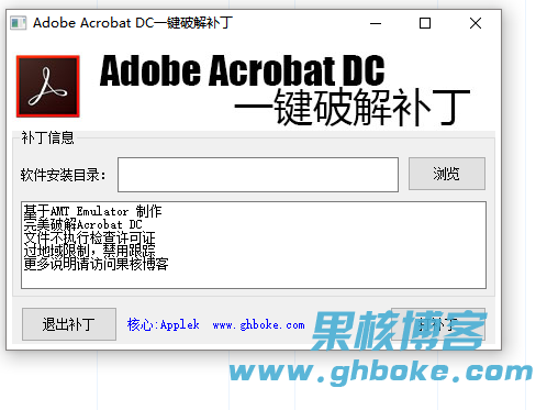 Adobe Acrobat DC一键修改补丁