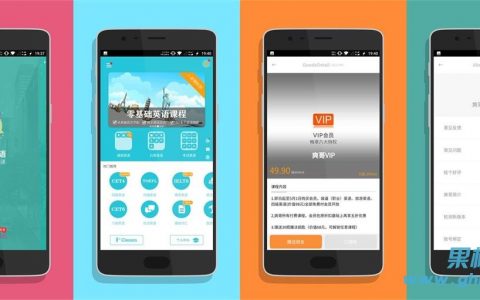 Android 爽哥英语v2.0.9（*VIP*）修改版