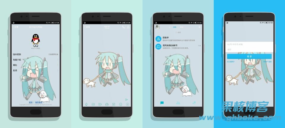 Android 手机QQ（*MOD*）6.7.1初音未来版