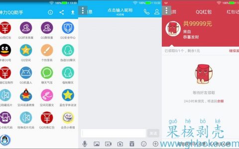 Android 神力QQ助手v2.0 QQ小工具集合