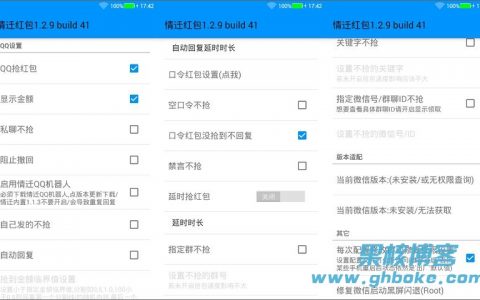 Android 【xposed】情迁抢红包v1.5.5