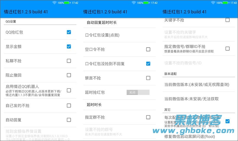 Android 【xposed】情迁抢红包v1.5.5