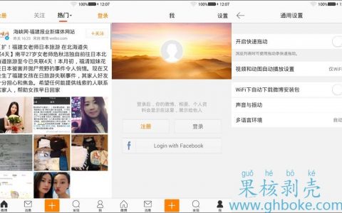 Android 新浪微博v7.61 中兴天机+魅族PRO7定制版