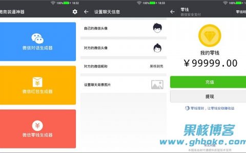 Android 微商装逼神器v1.2（*MOD*）修改版