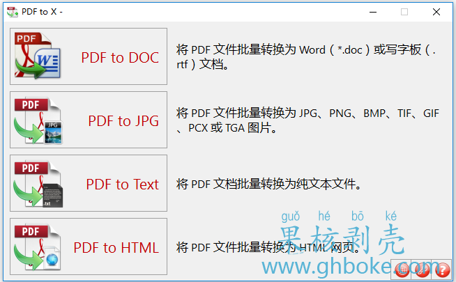 PDF to X v7.0 Build 046软件+激活码