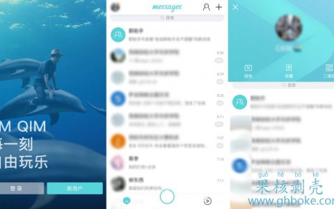 Android 腾讯QIM（*Mod*）v1.0.0去内测限制版
