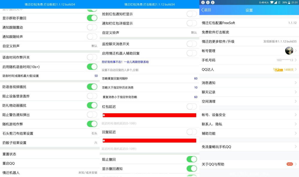 Android QQ7.1.5情迁抢红包内置版v2