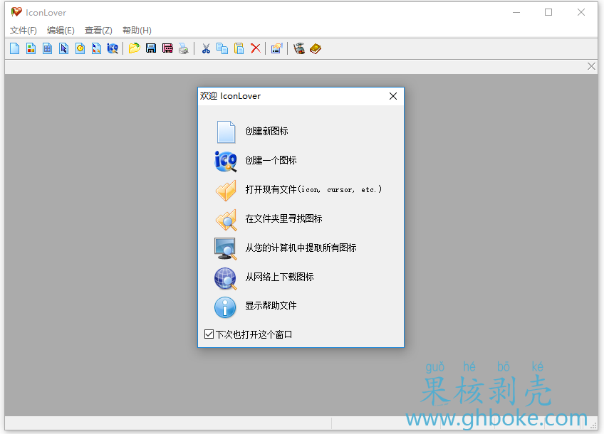 IconLover v5.48 汉化版