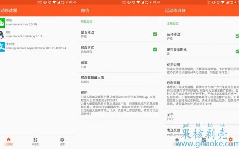 【xposed】运动修改器v2.0.8 全能运动修改模块
