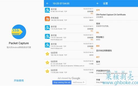 Android Packet Capture(无ROOT抓包工具)v1.5.0汉化版