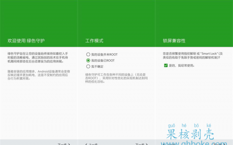 绿色守护玩机手册