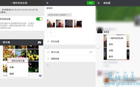 【xposed】一键转发朋友圈模块v1.1