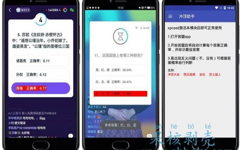 【xposed】冲顶助手v2.0.8-修改版